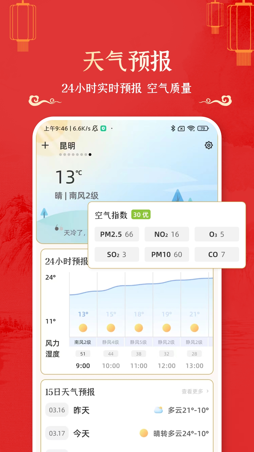 万年历黄道吉日_截图3