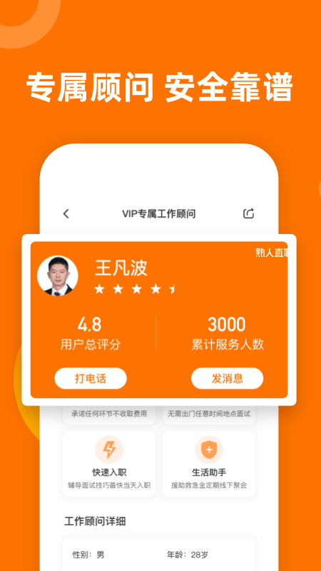 熟人直聘_截图4