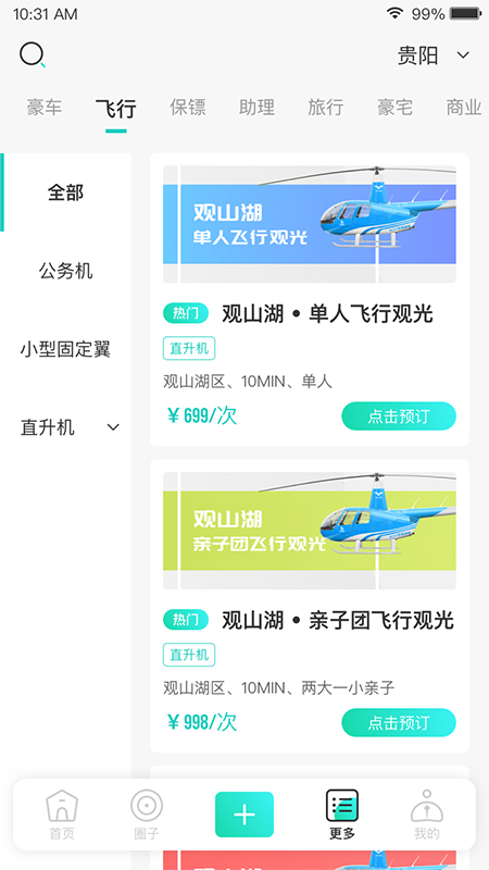 生活享_截图3