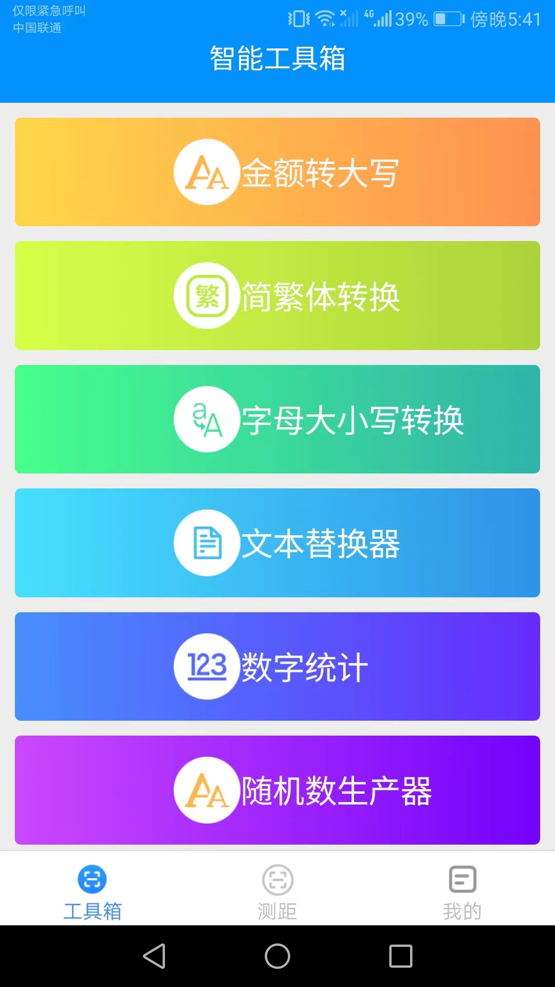 高能测量仪_截图1