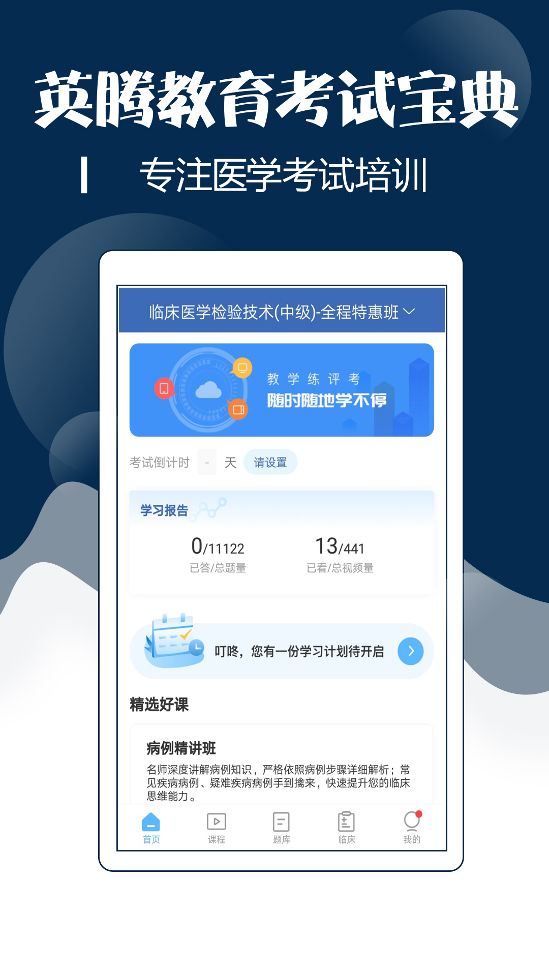 技师中级职称考试宝典_截图1