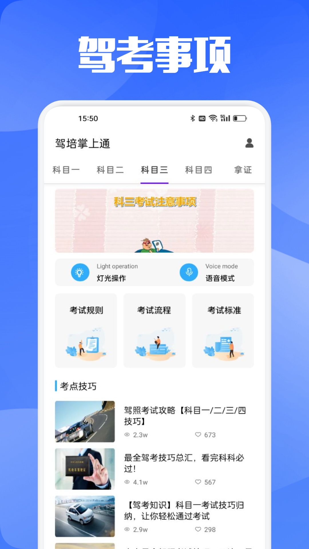 驾培掌上通_截图2