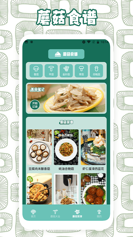 蘑菇识别_截图3