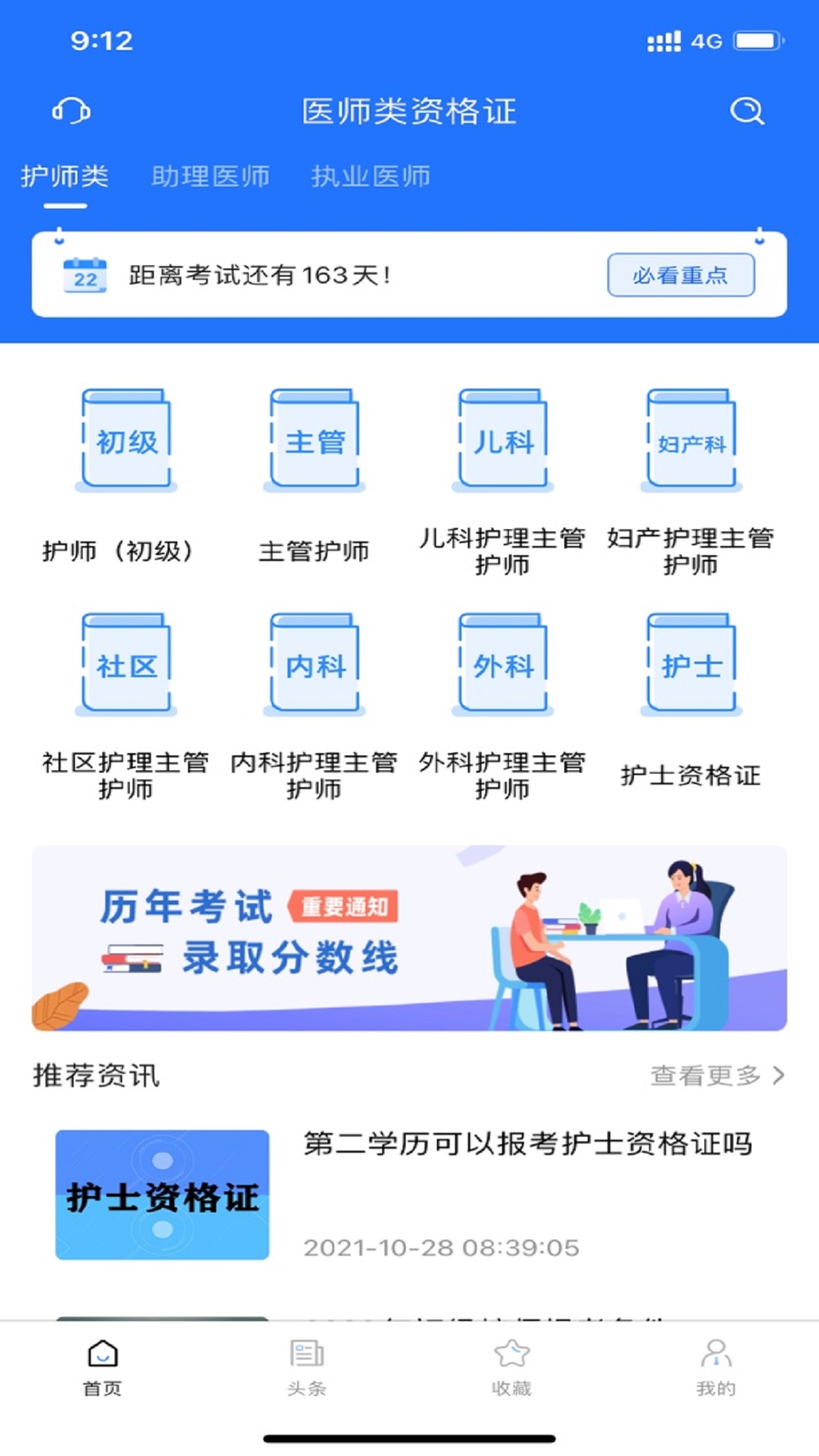 医师类资格证考试宝典_截图1