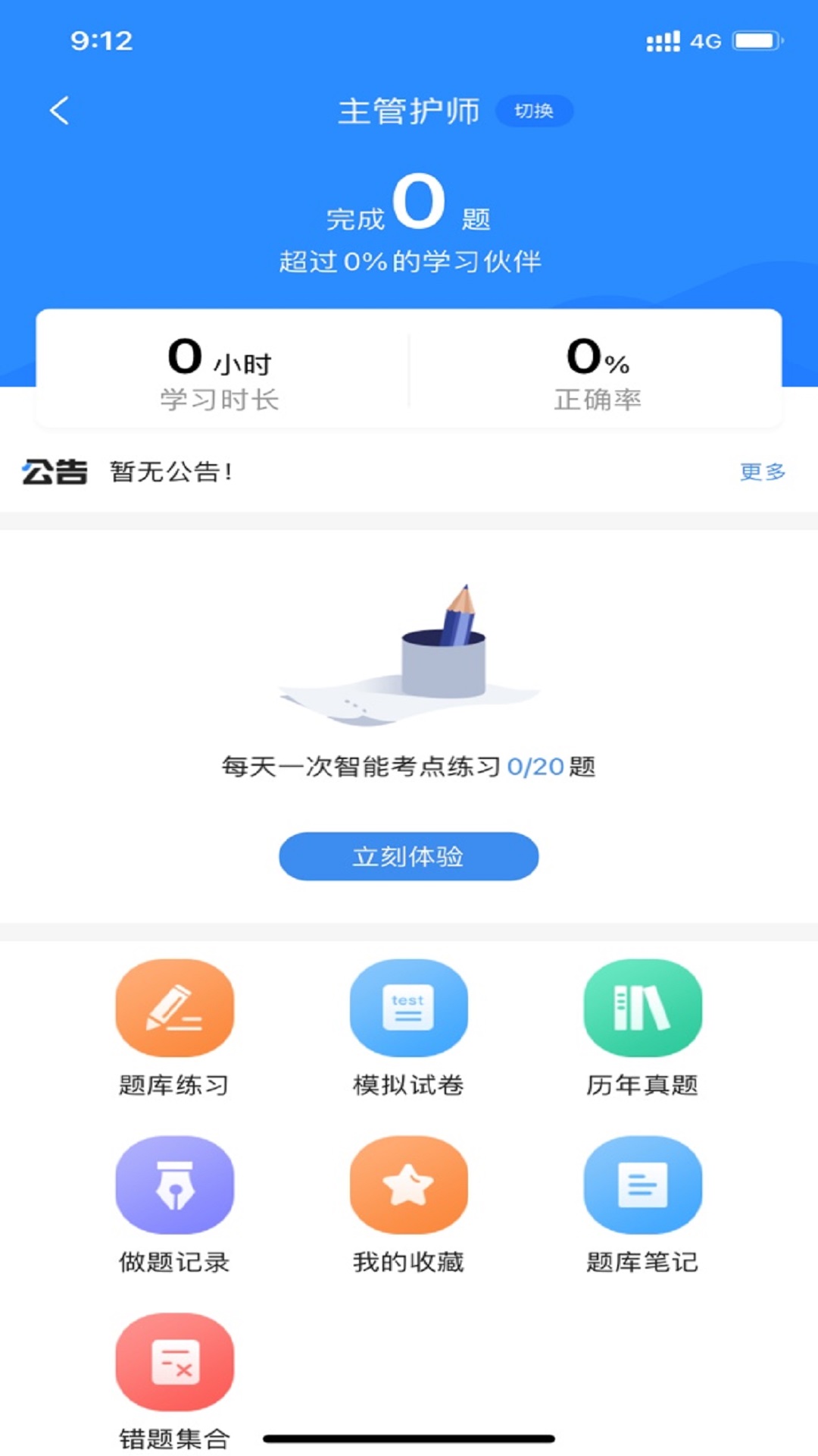 医师类资格证考试宝典_截图2