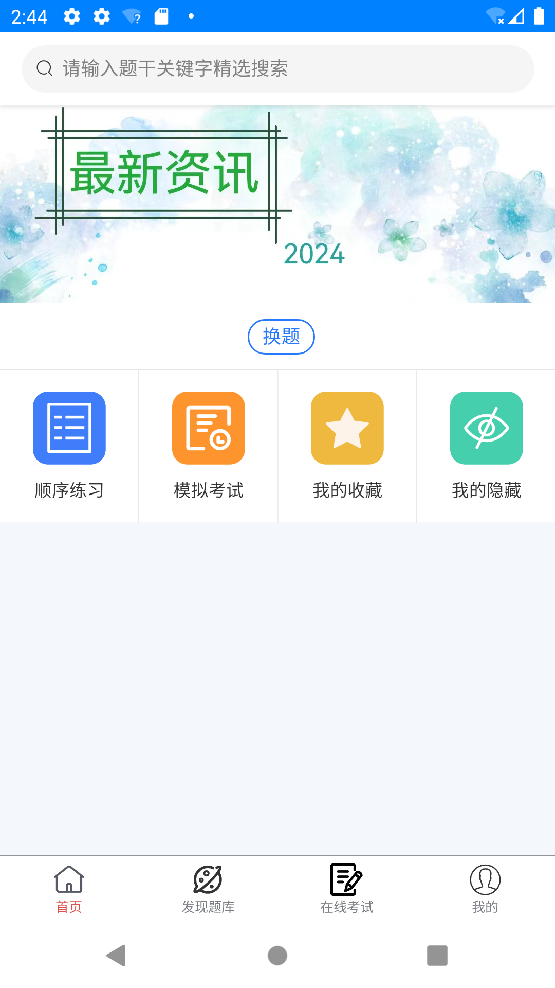 金帆船员_截图1