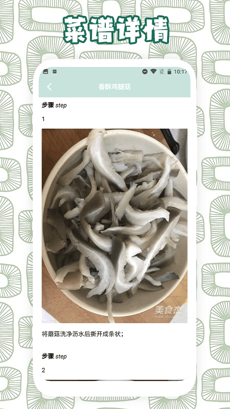 蘑菇识别_截图4