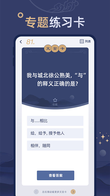 文言文练习_截图4