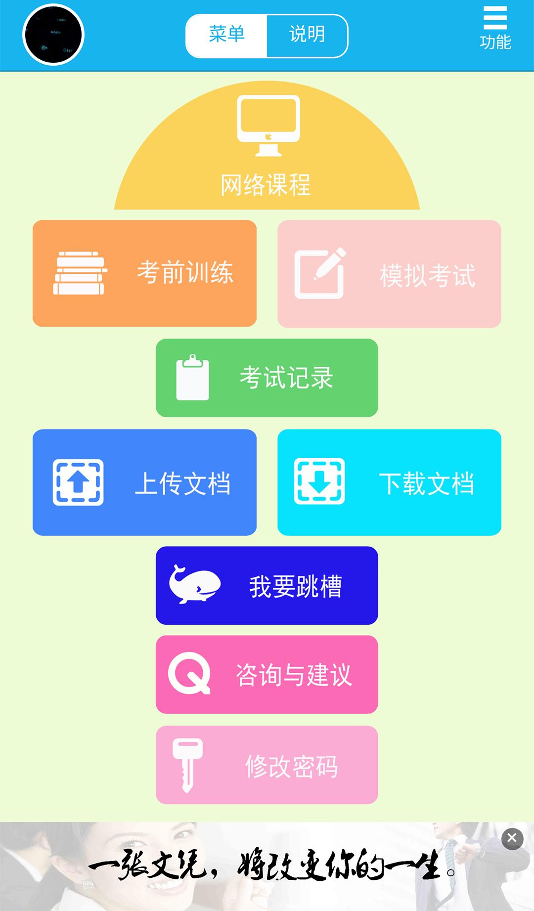考得过考试学习软件_截图2