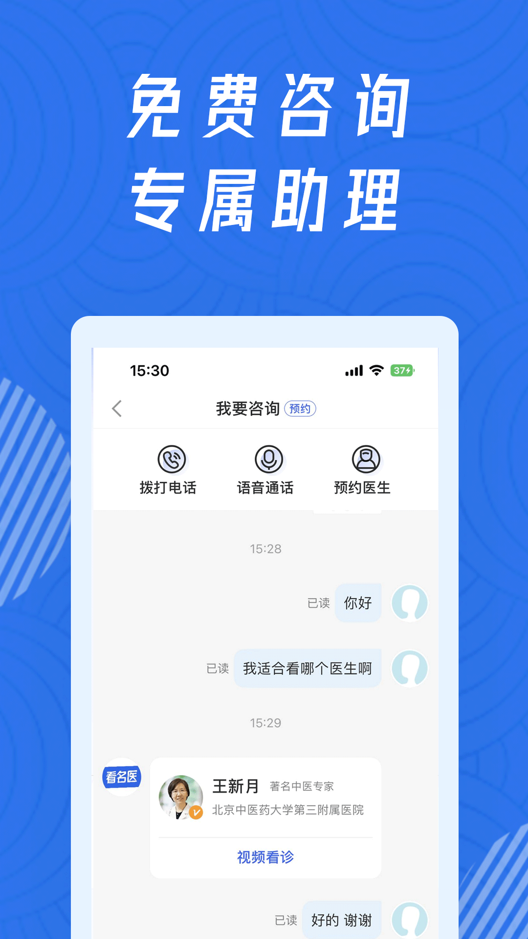 看名医_截图3