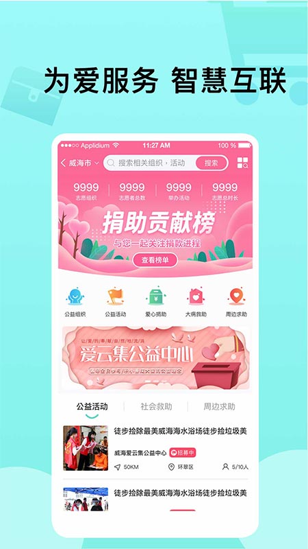 爱云集_截图4