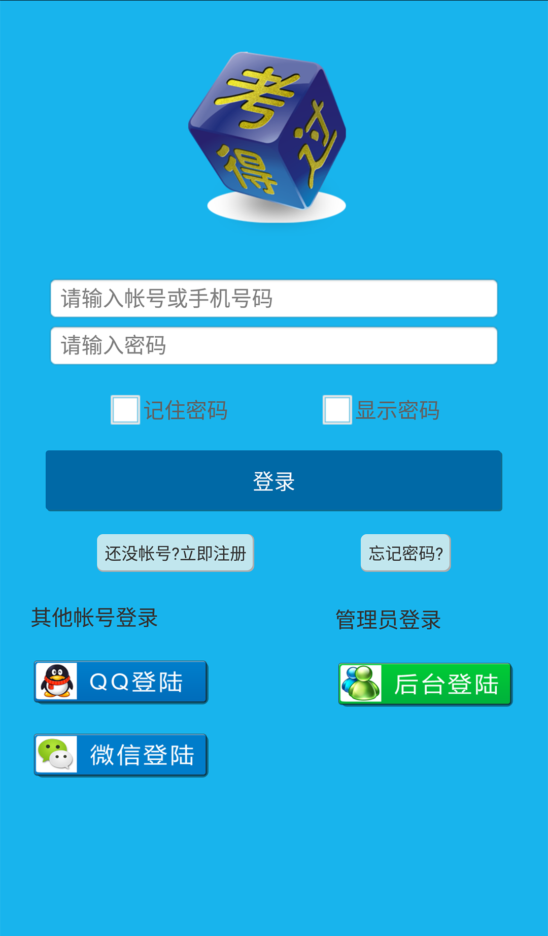 考得过考试学习软件_截图1
