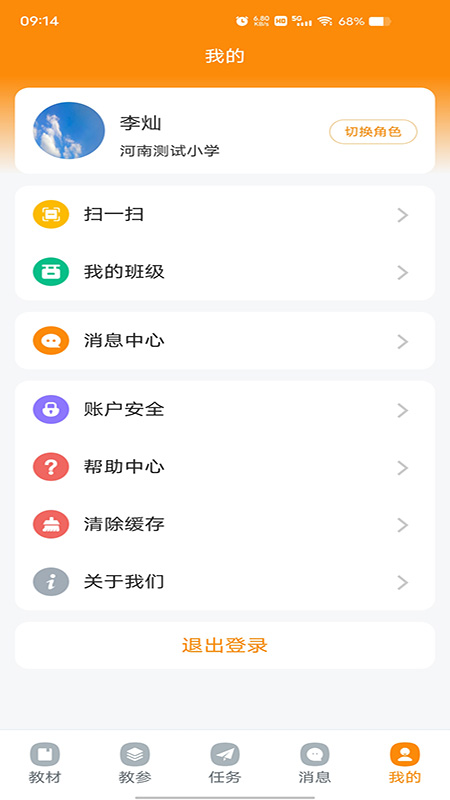 数字教材_截图5