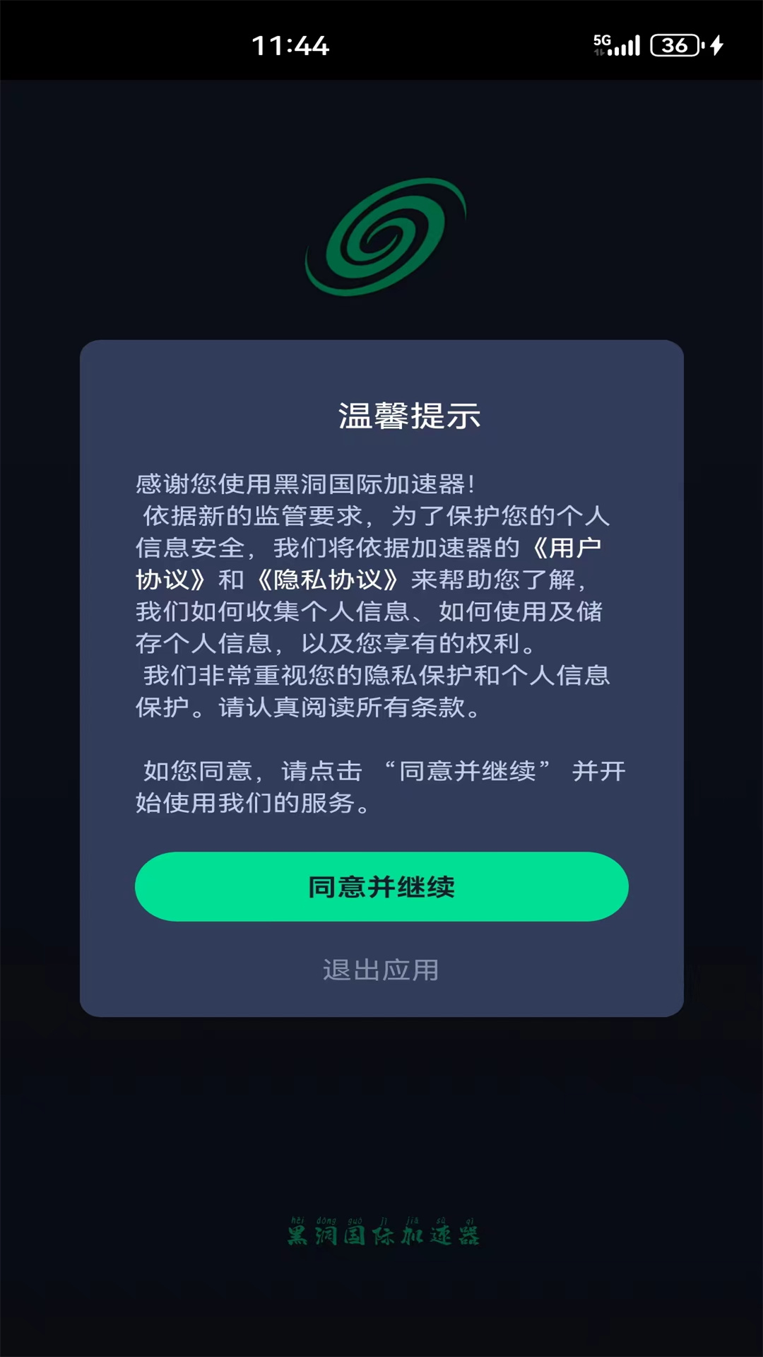 黑洞国际加速器_截图2