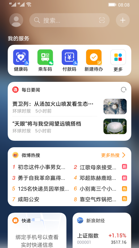 快应用引擎_截图1