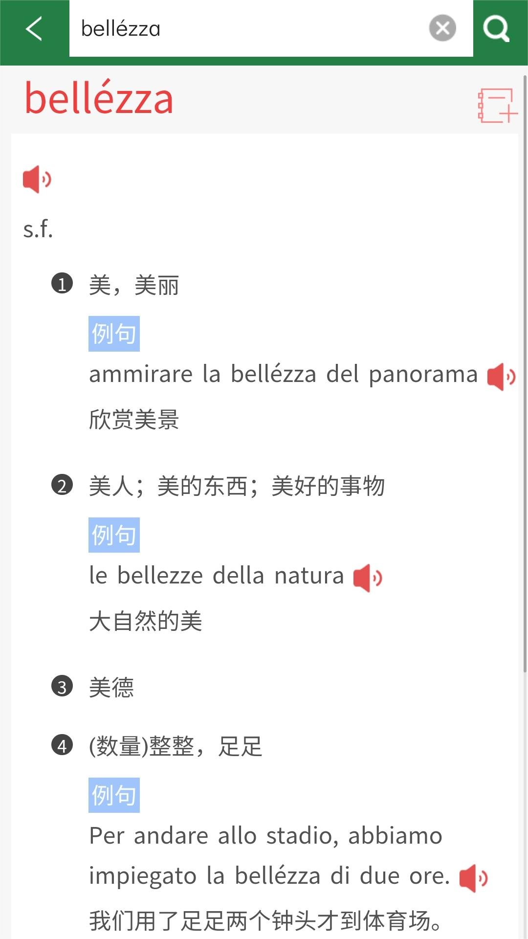 外研社意大利语_截图5