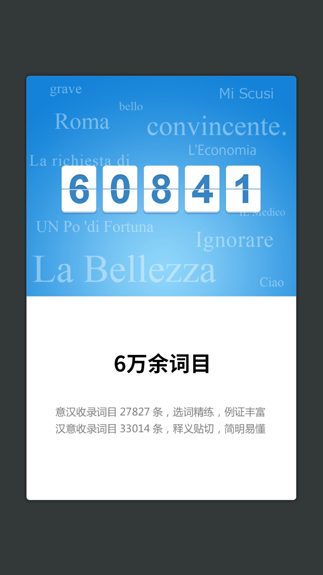 外研社意大利语_截图3
