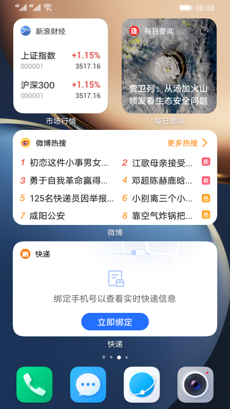 快应用引擎_截图2