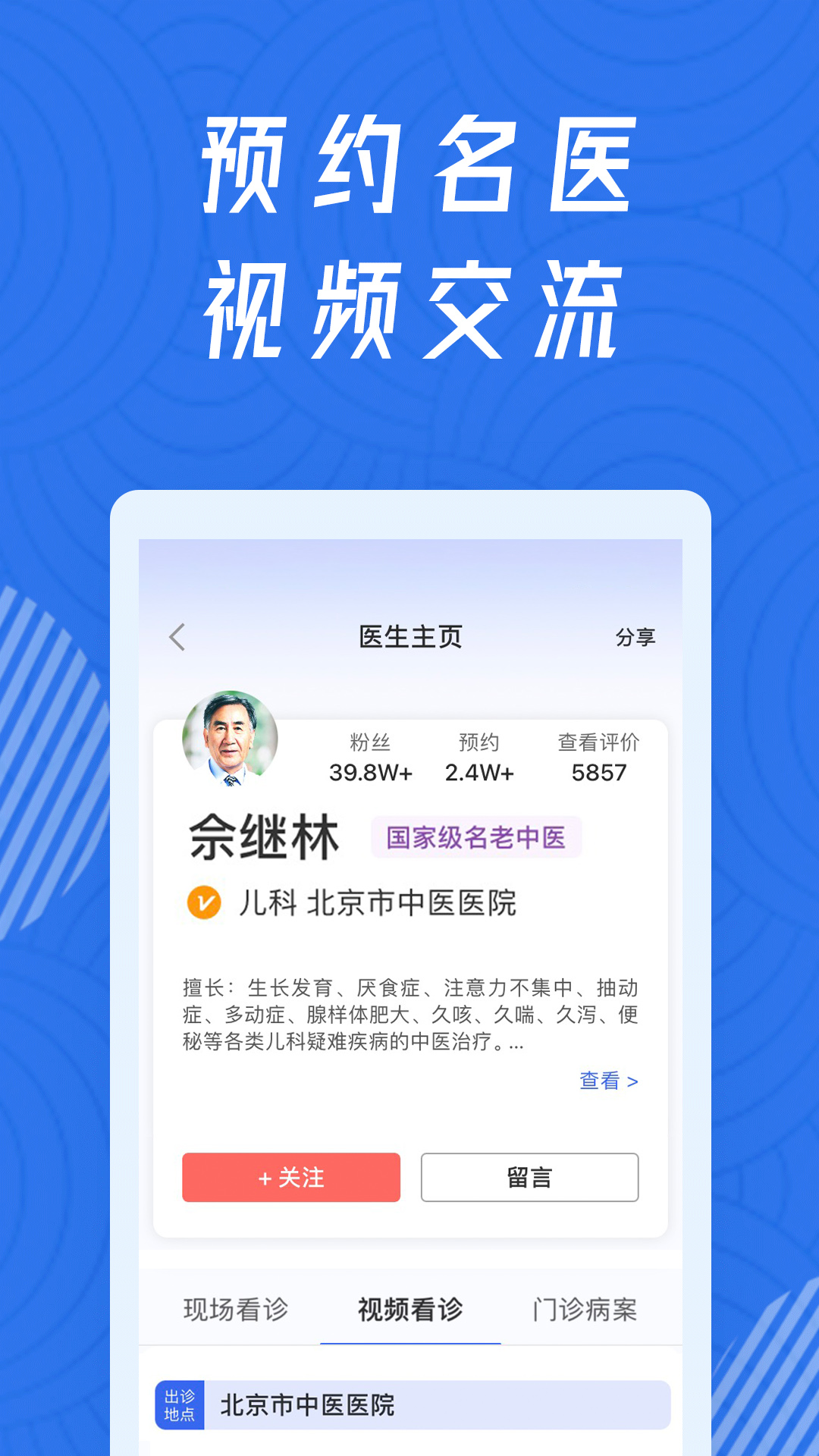 看名医_截图1
