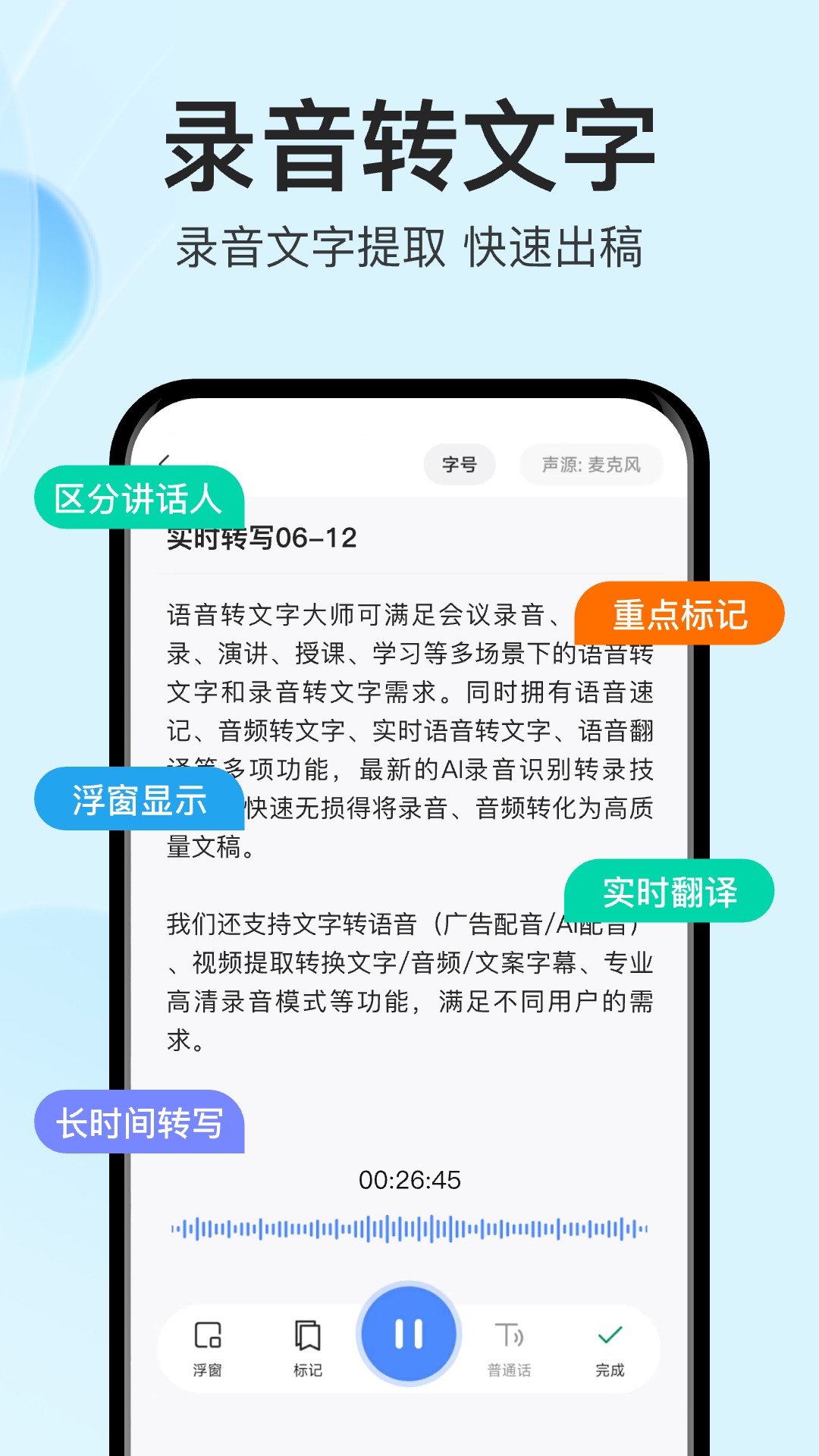 语音转文字大师_截图3