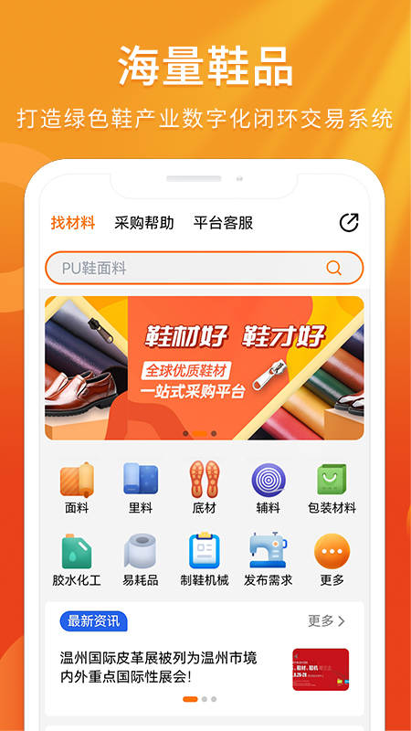 聚鞋优品_截图1