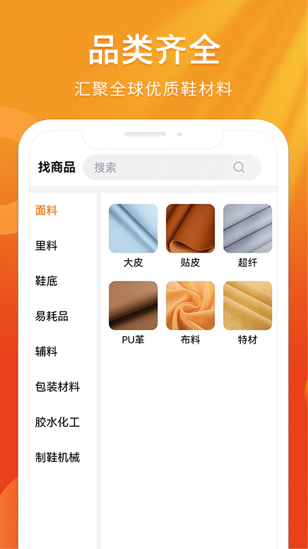 聚鞋优品_截图3