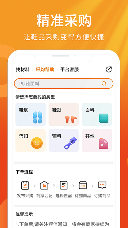 聚鞋优品_截图2