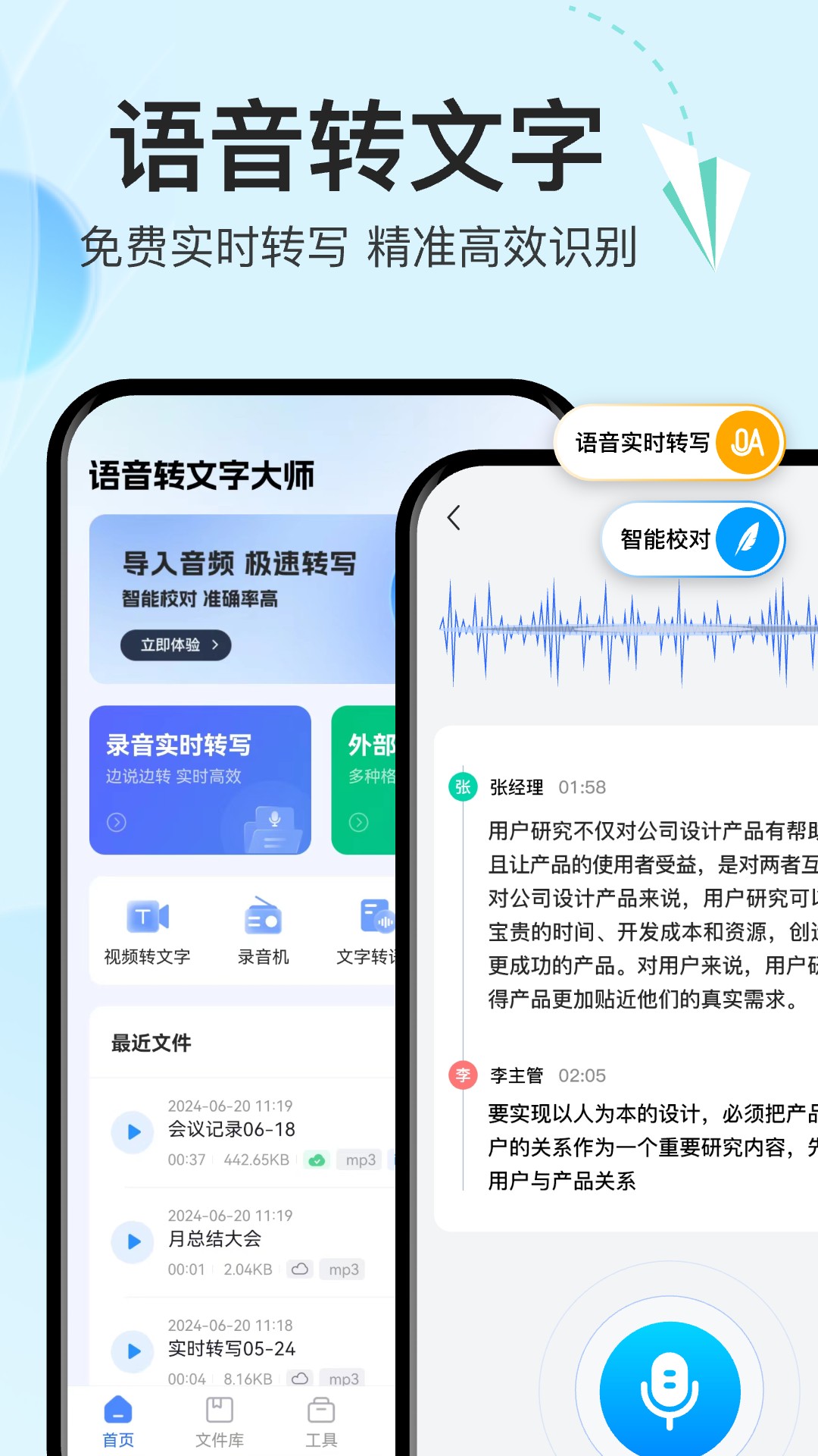 语音转文字大师_截图1