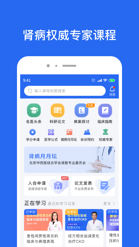 肾病名医在线_截图1