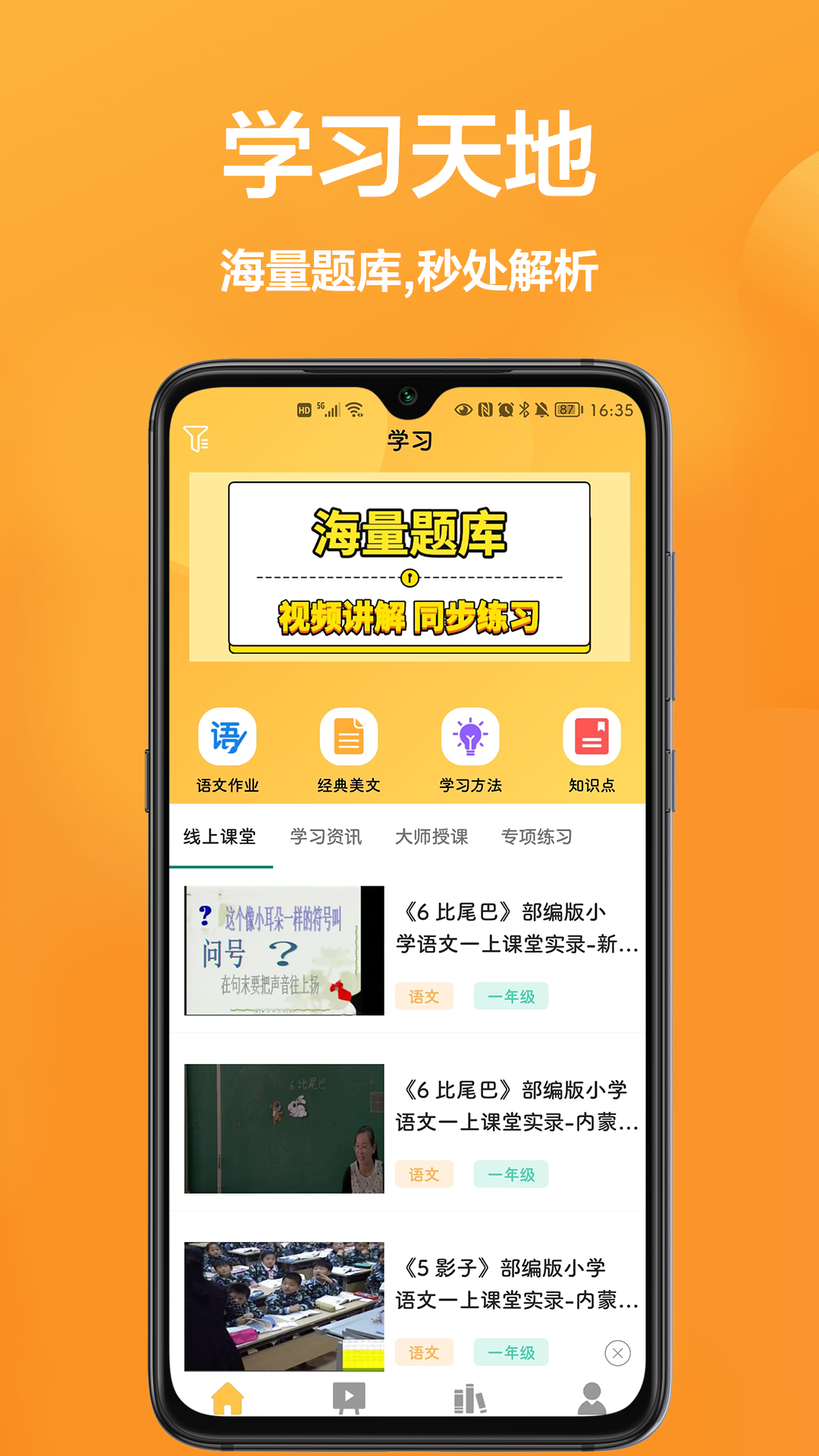 作业学霸宝_截图1
