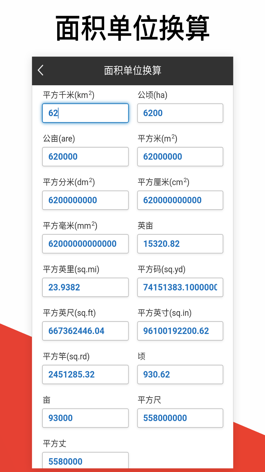 超级计算器_截图4