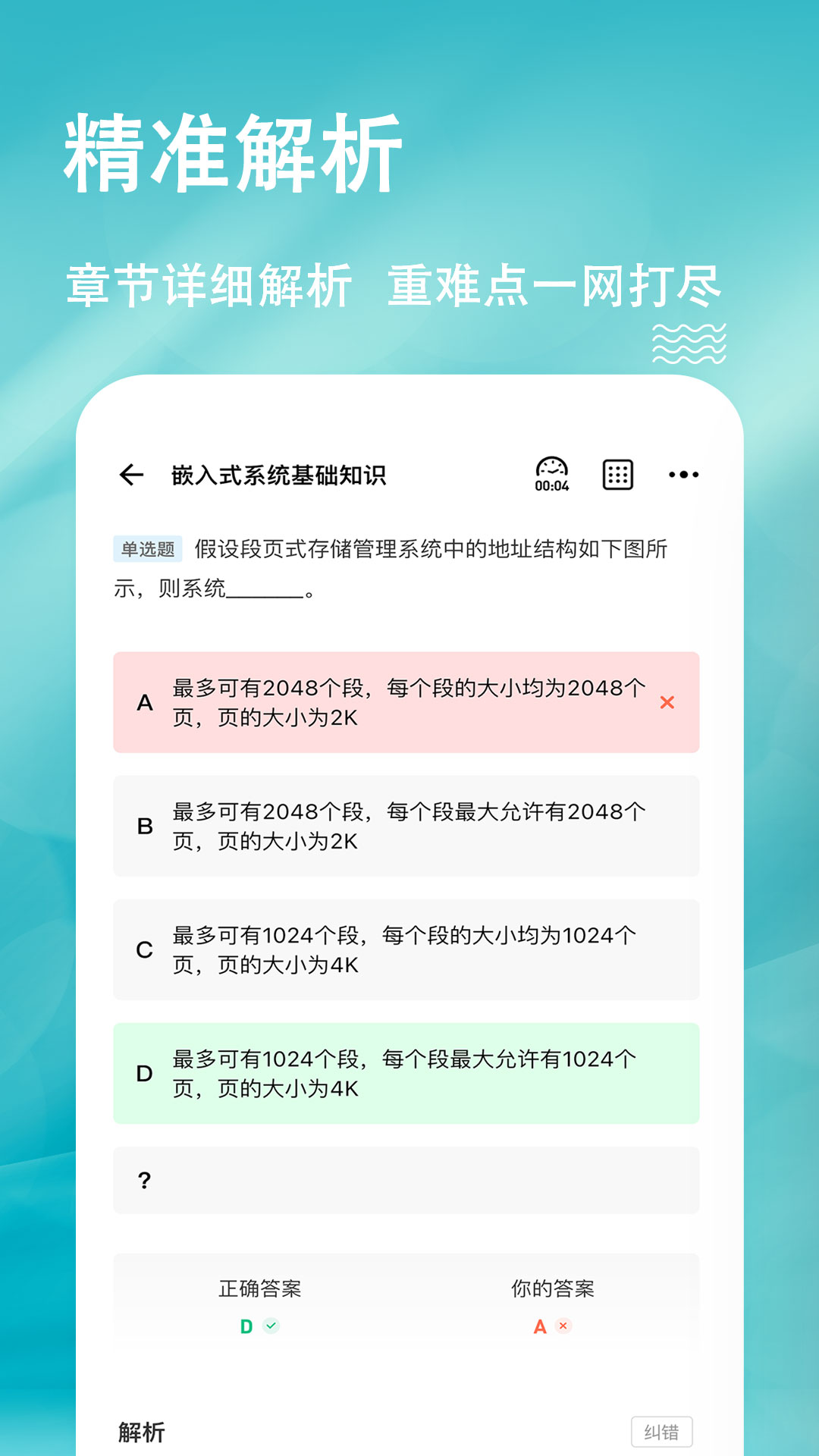 软考练题狗_截图3