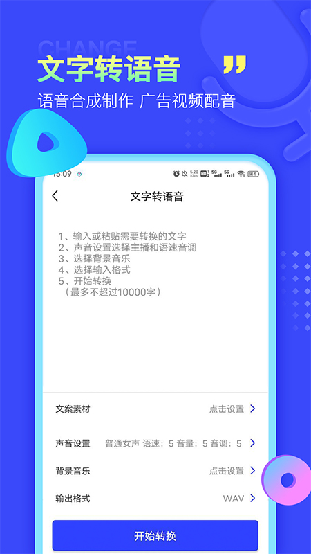 录音文字提取_截图4