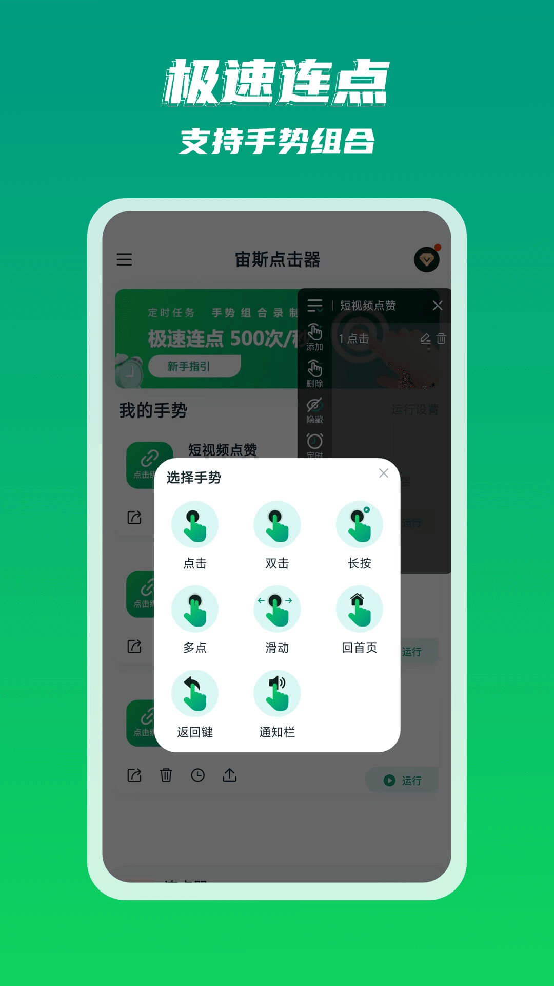 宙斯点击器_截图1