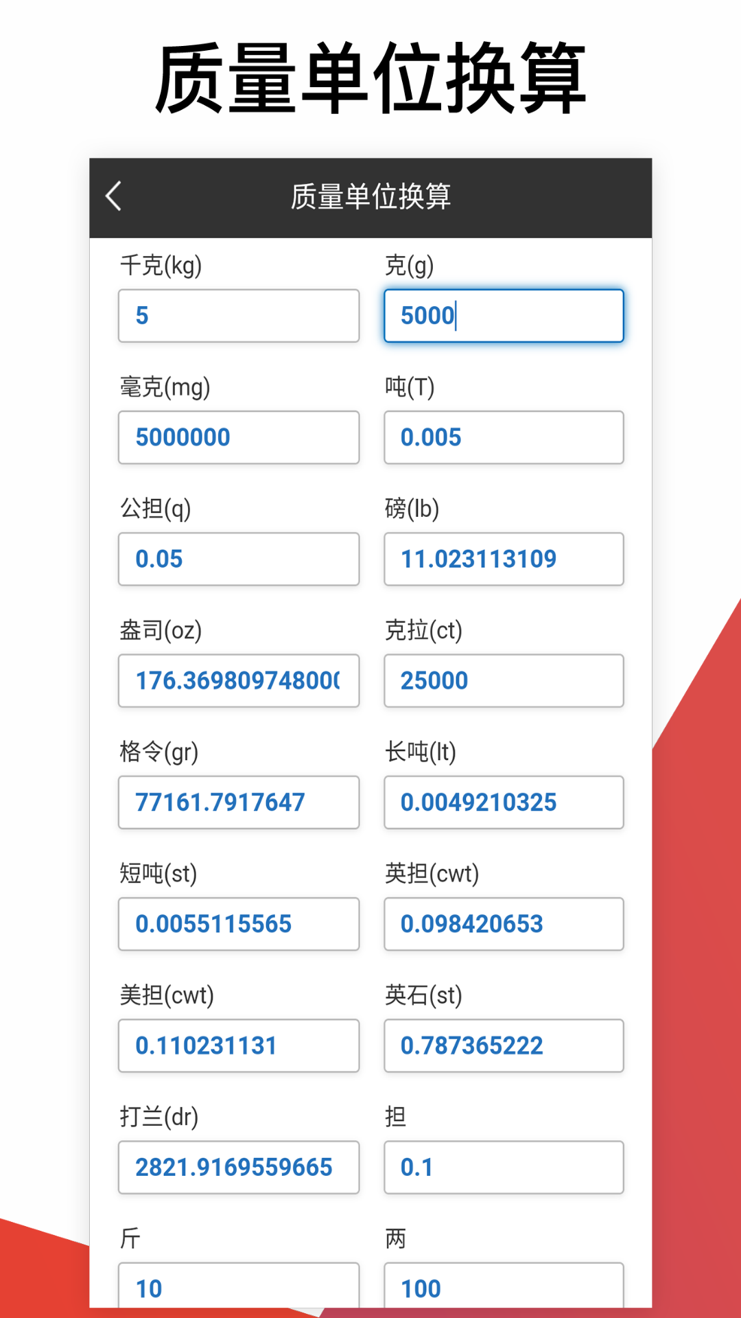 超级计算器_截图5