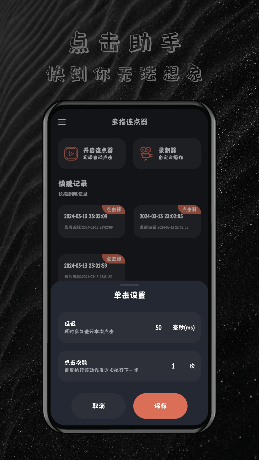 多指连点器_截图2