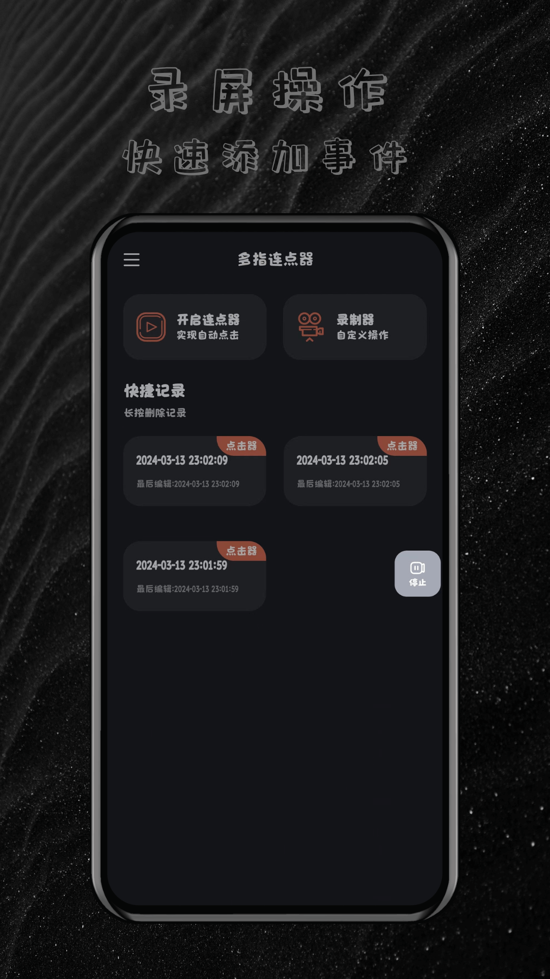 多指连点器_截图3