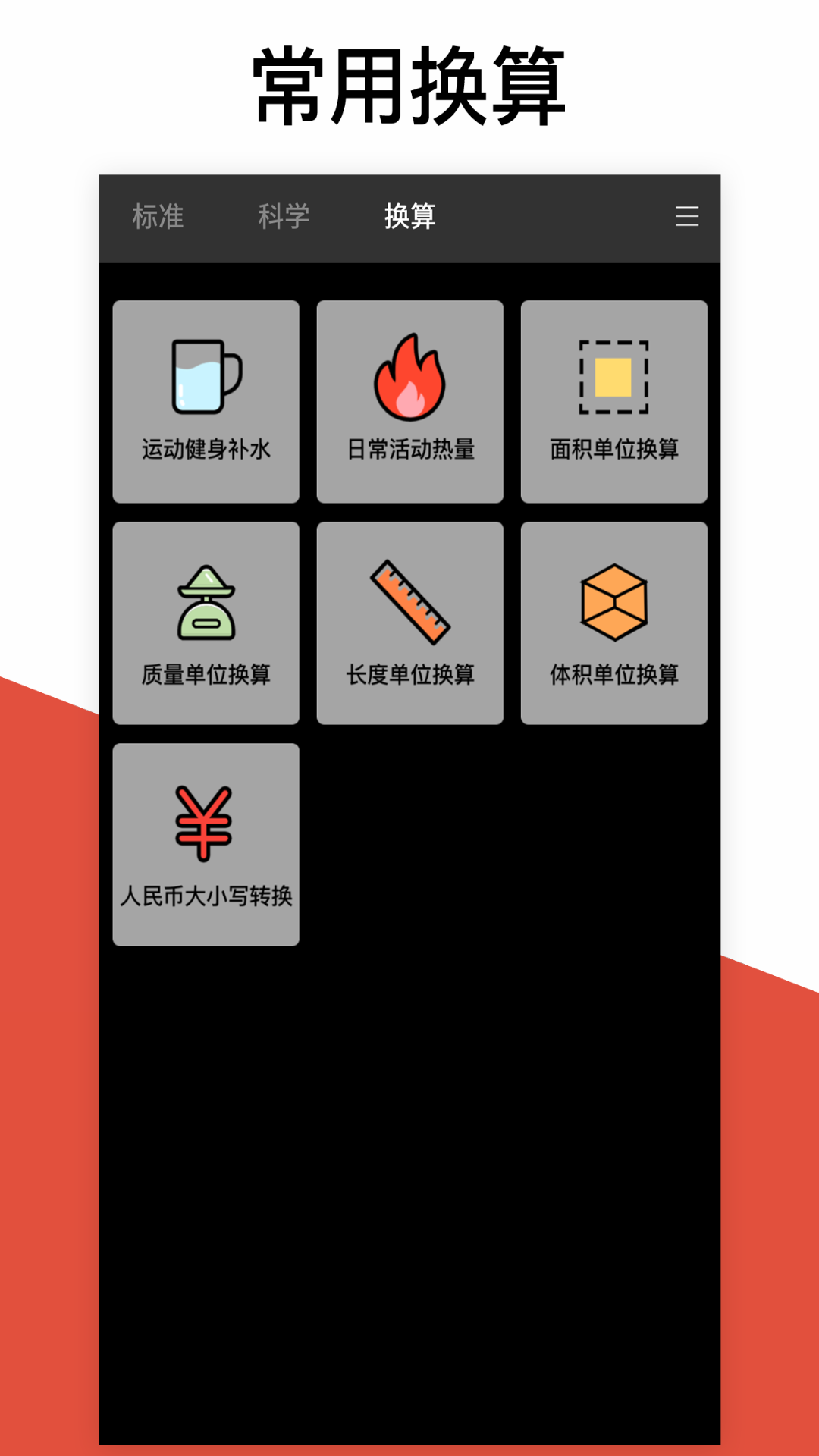 超级计算器_截图3