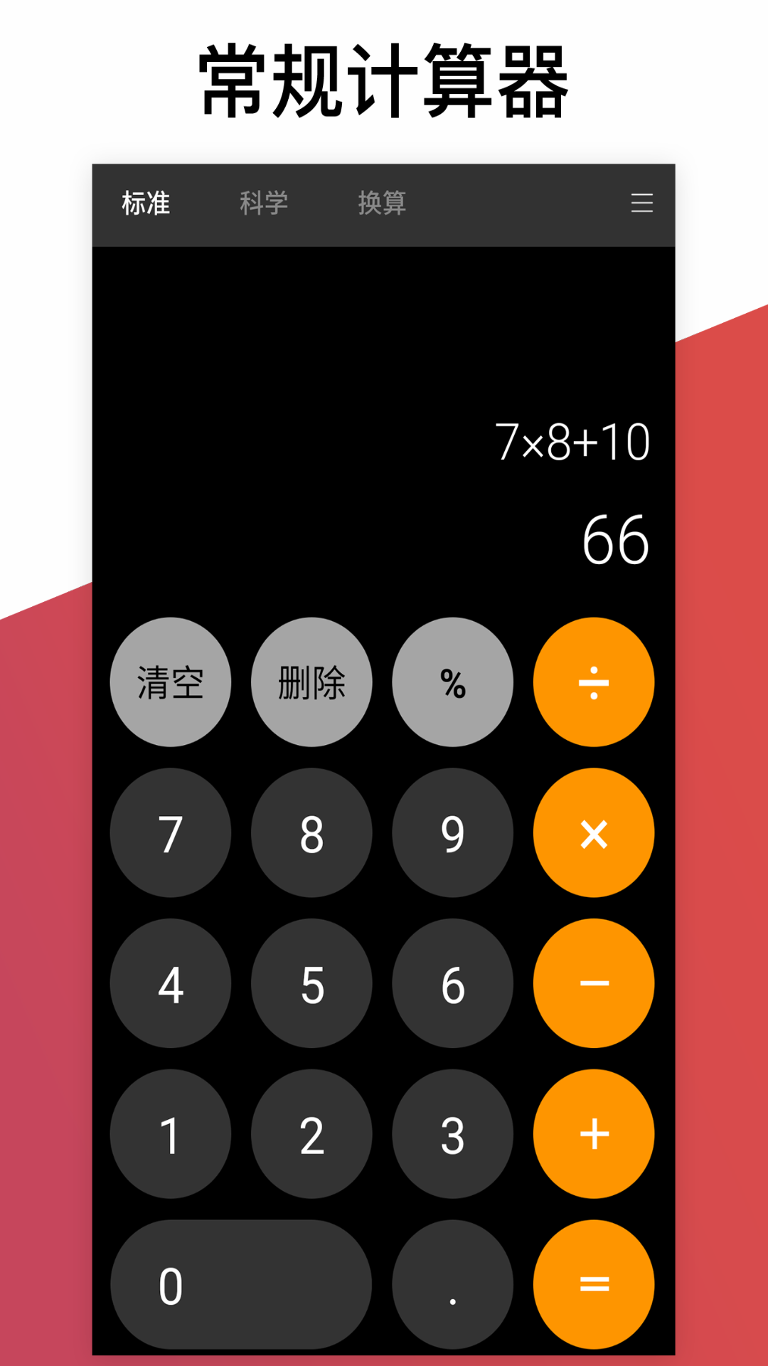 超级计算器_截图1