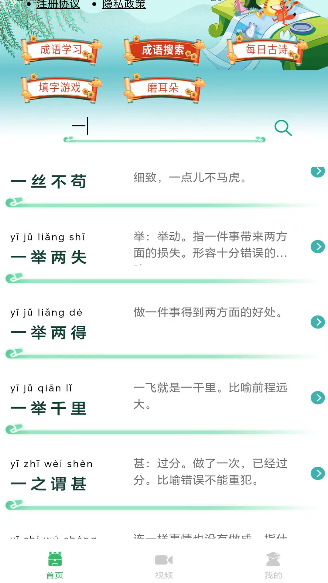 少儿国学古诗成语故事_截图2