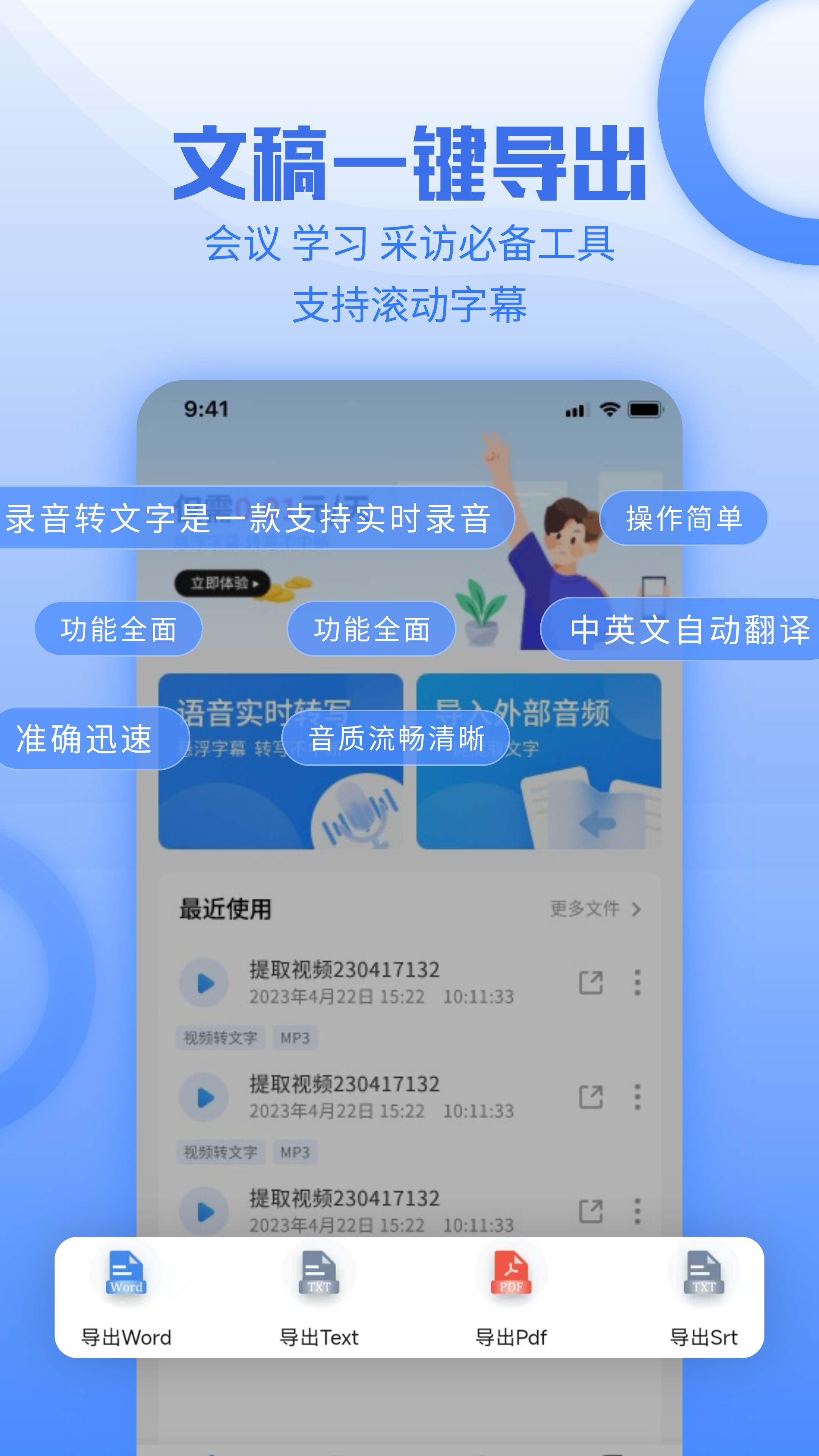 讯编语音转文字_截图4