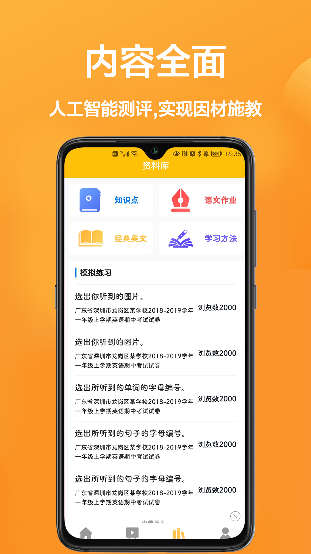 作业学霸宝_截图3