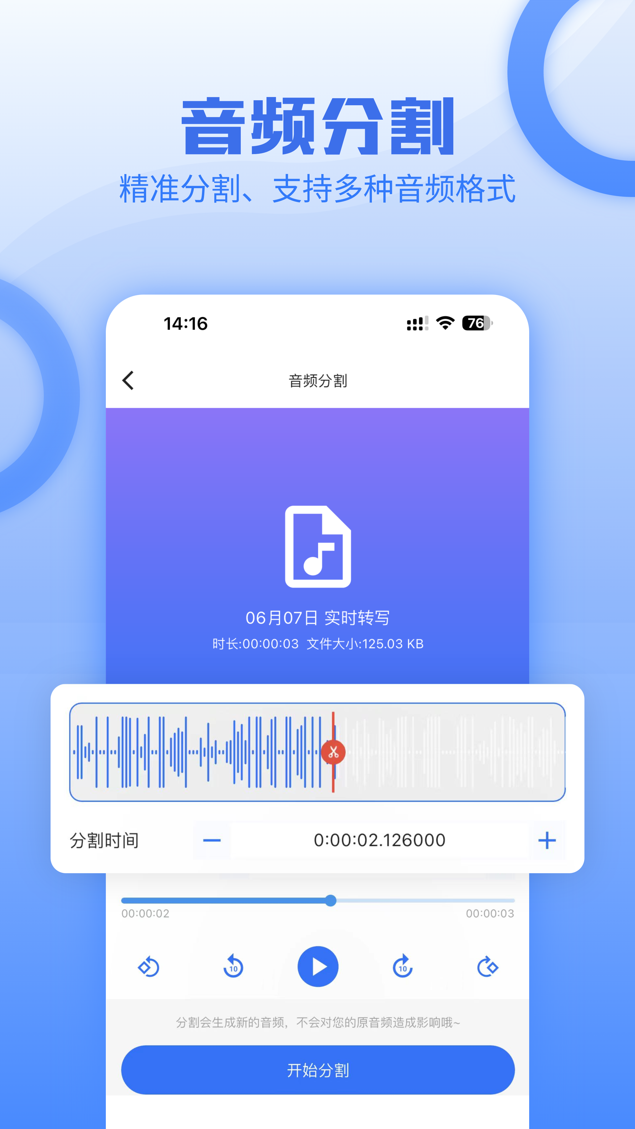 讯编语音转文字_截图3