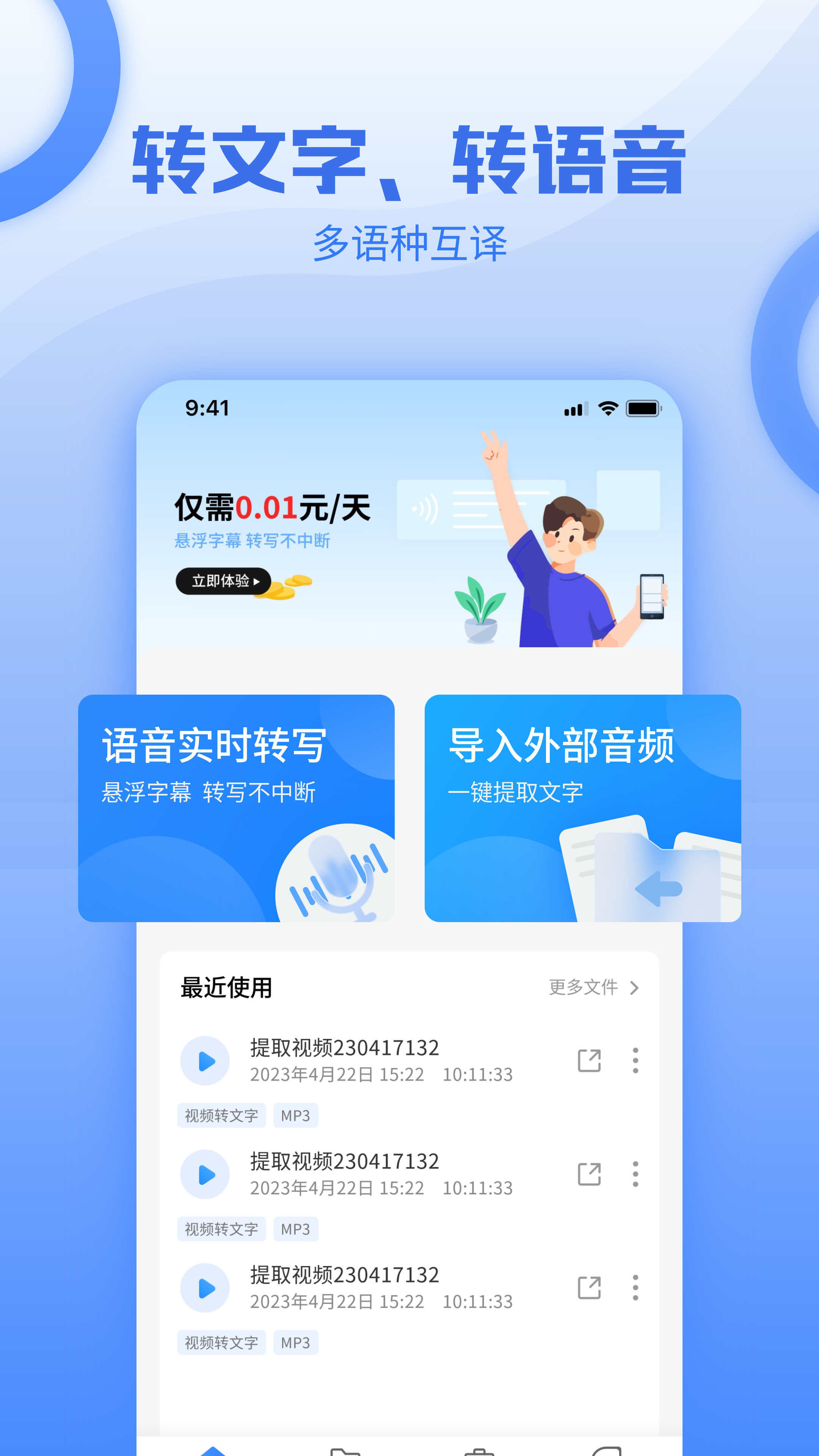 讯编语音转文字_截图1