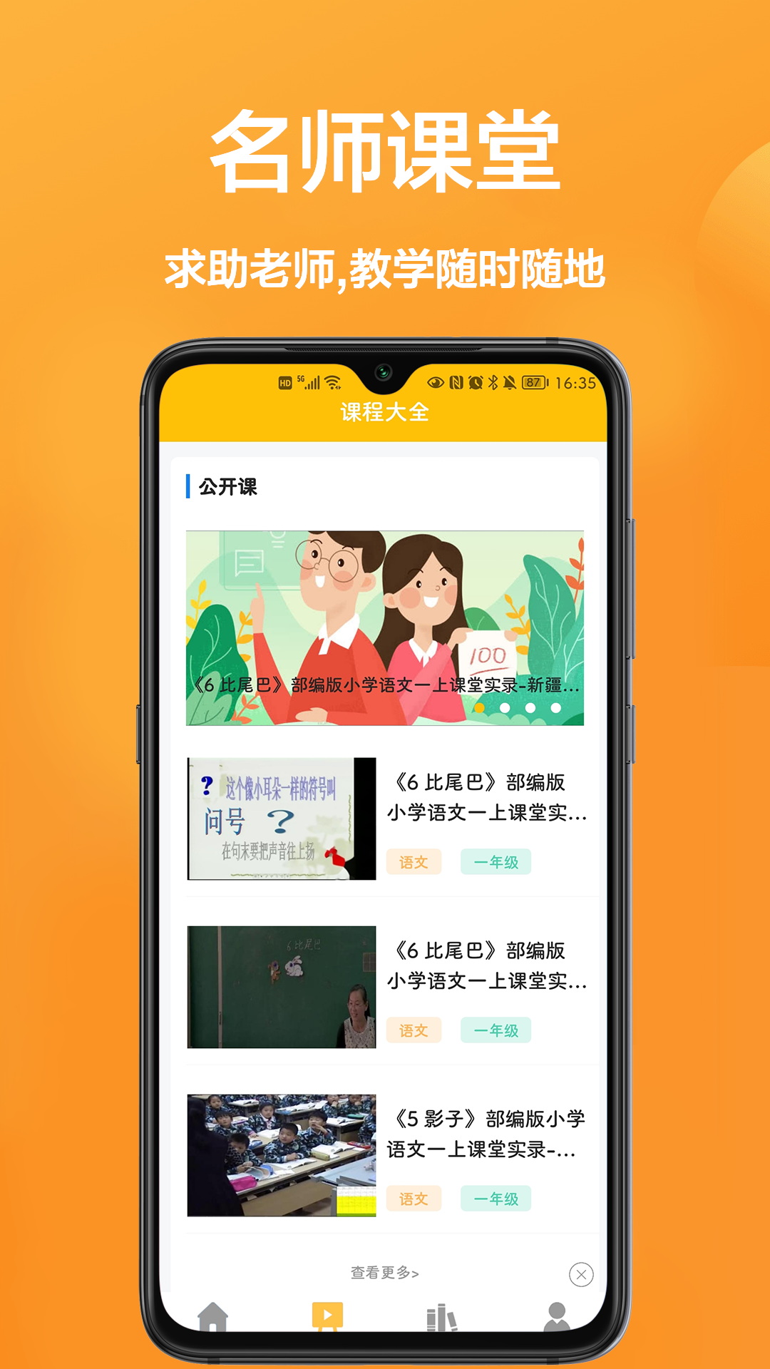 作业学霸宝_截图2