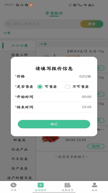 冰蛙生鲜管家_截图2