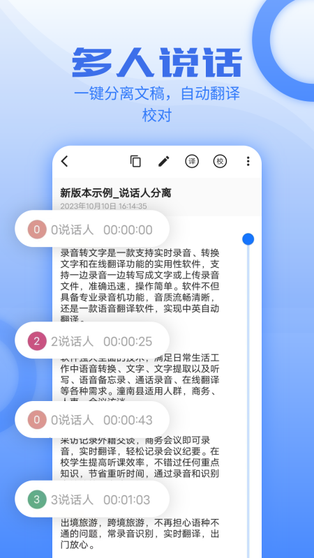 讯编语音转文字_截图5