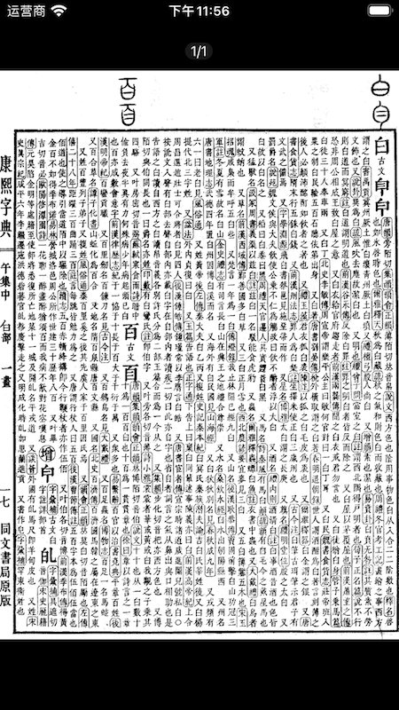 康熙字典白话版_截图4