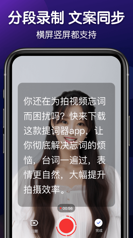 灵敢提词器_截图3