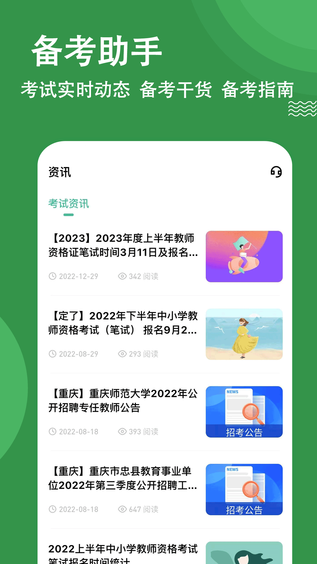 教资练题狗_截图5